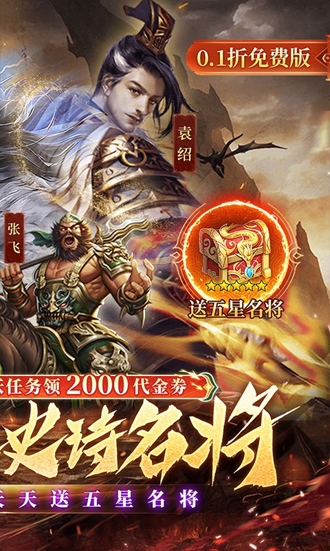 七海争霸（0.1折送五星名将免费版）