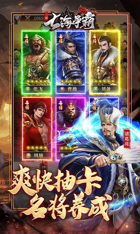 七海争霸（0.1折送五星名将免费版）