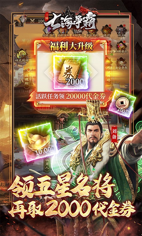 七海争霸（0.1折送五星名将免费版）