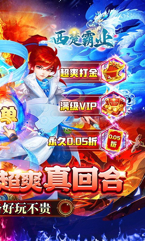 西楚霸业（0.05折疯狂免单）