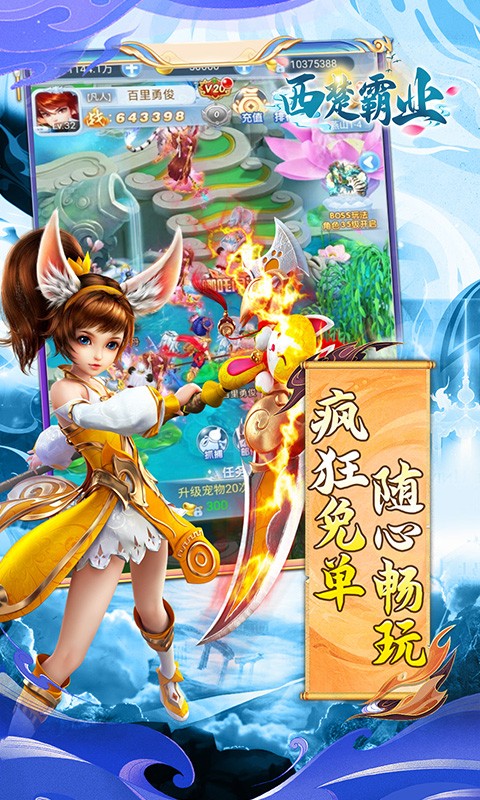 西楚霸业（0.05折疯狂免单）