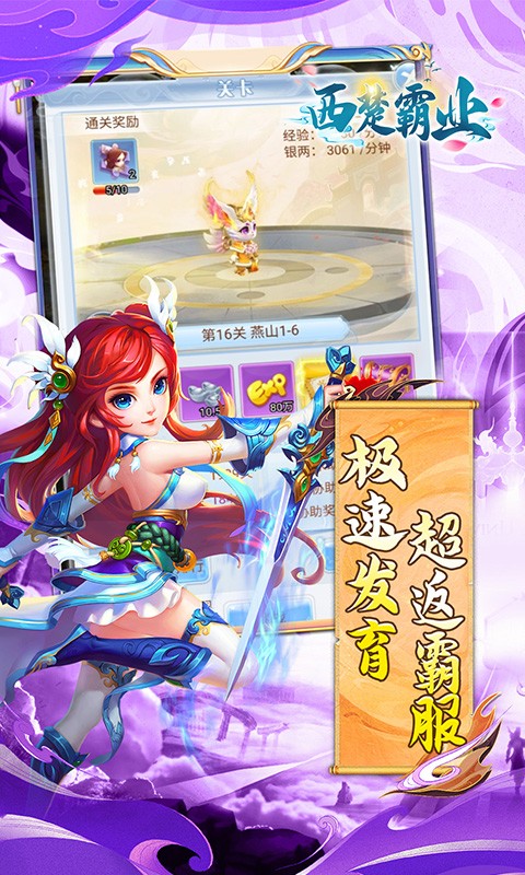 西楚霸业（0.05折疯狂免单）