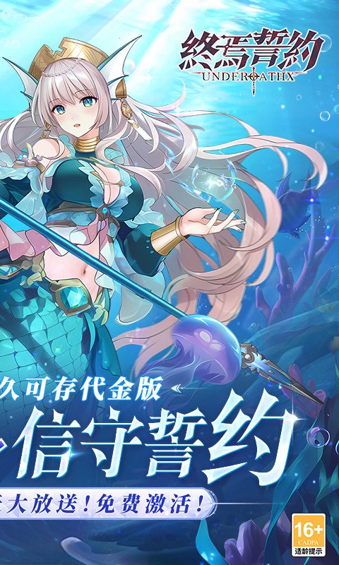 终焉誓约（0.1折天天送648）