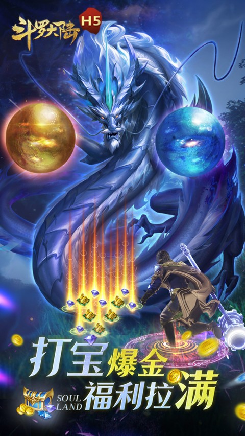 斗罗大陆H5（黄金极速版）