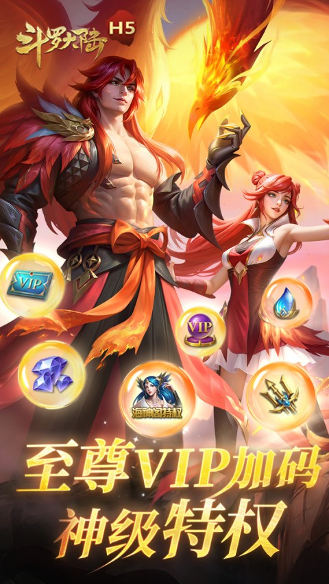 斗罗大陆H5（黄金极速版）