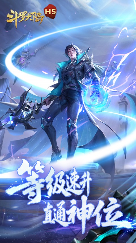 斗罗大陆H5（黄金极速版）