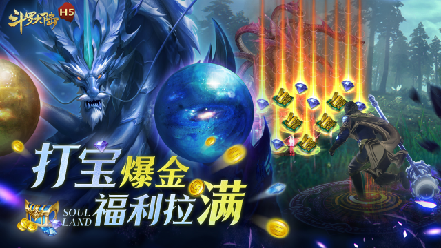 斗罗大陆（黄金极速版）