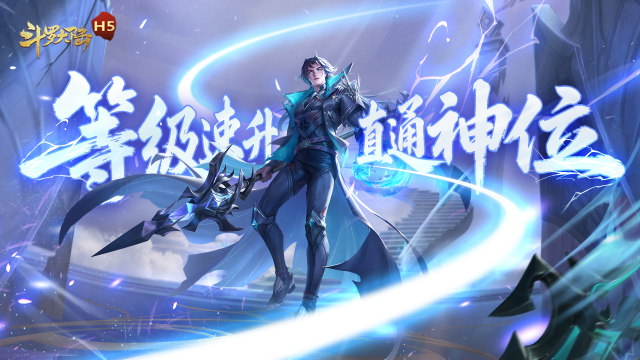 斗罗大陆（黄金极速版）