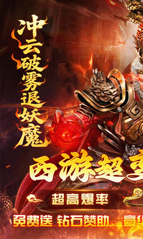 最强法师（西游福利版）