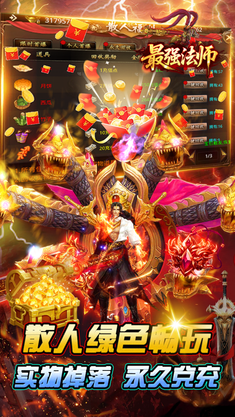 最强法师（西游福利版）