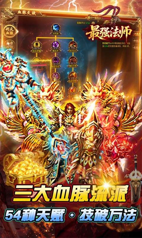 最强法师（西游福利版）