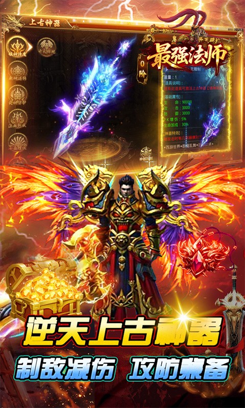 最强法师（西游福利版）