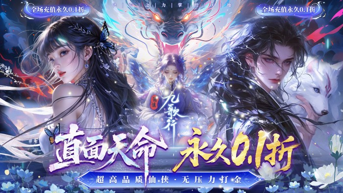 逍遥九歌行(0.1折版)进游福利