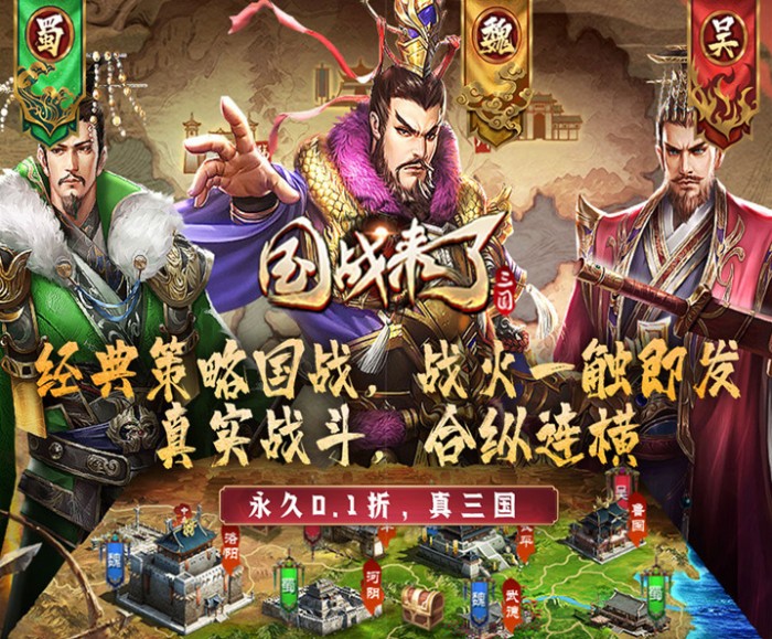 国战来了（乱世枭雄0.1折）限时多日累充活动