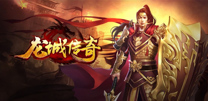 龙城传奇（云帆传奇）转区转游规则