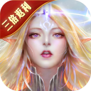 永恒纪元（三倍加速版）