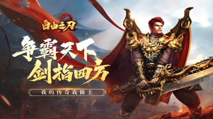 【自由之刃之烈火传奇】终生累充返利