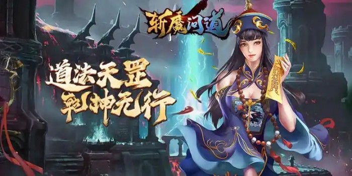 斩魔问道之仙剑情缘服务器冠名活动