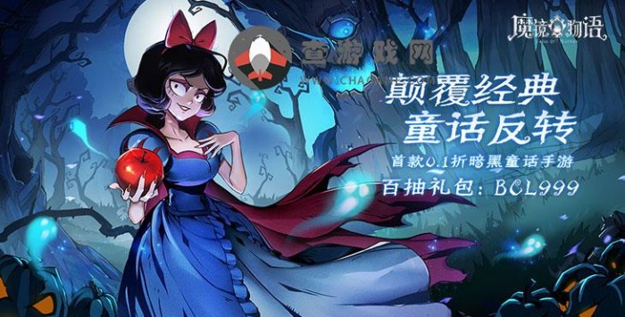 魔镜物语（0.1折每日千元代充）好评大礼活动