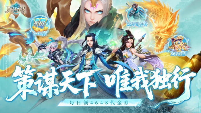 【三国如龙传】永久炫彩冠名活动