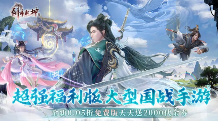 剑舞乾坤（0.05返100%代金券版）绝版称号定制活动