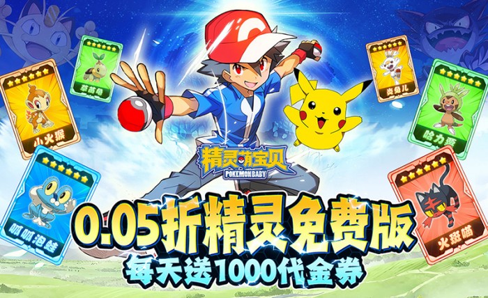 精灵萌宝贝_0.05折免费版领万充冠名活动