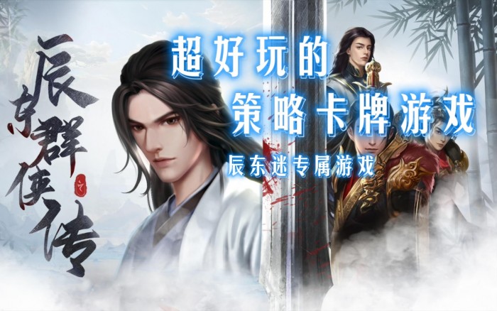 辰东群侠传（3折定制版）至尊冠名活动