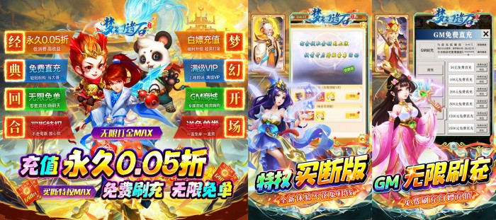 梦幻诸石官方版（买断0.05折无限代金）永久累充线下活动