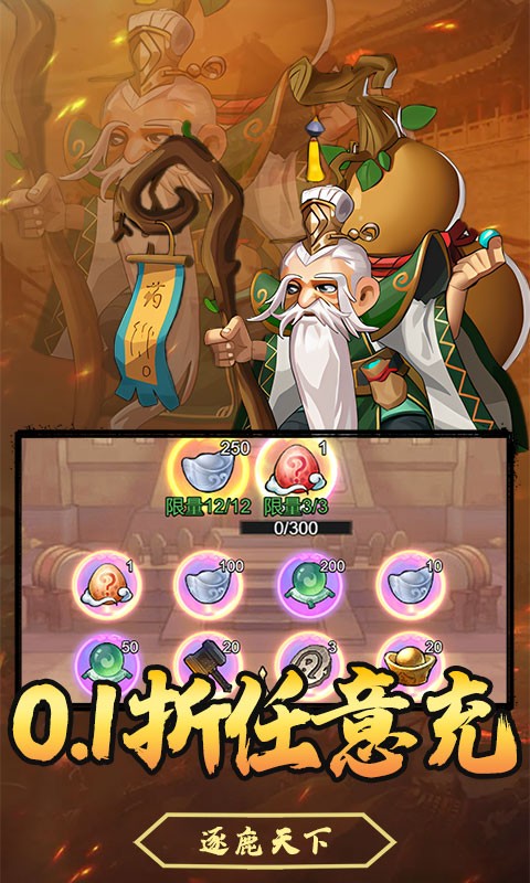 天下策（0.1GM后台免费买断）