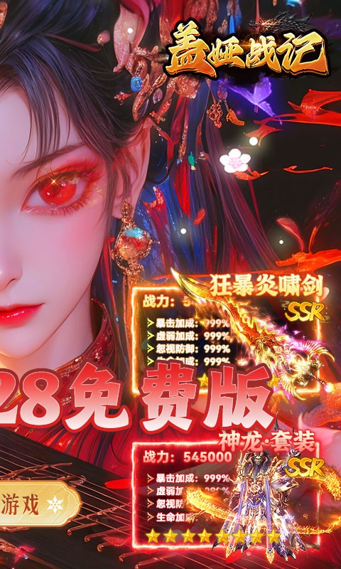 盖娅战记（免费版）