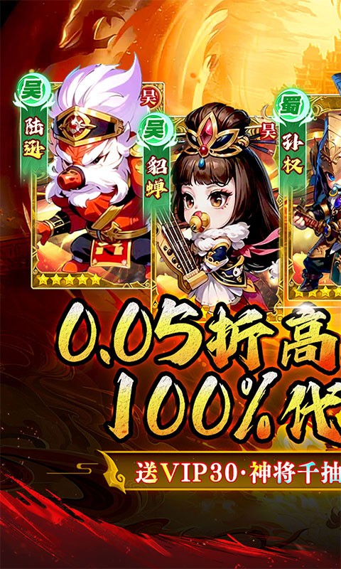 幻想Q传（0.05折代金高返）