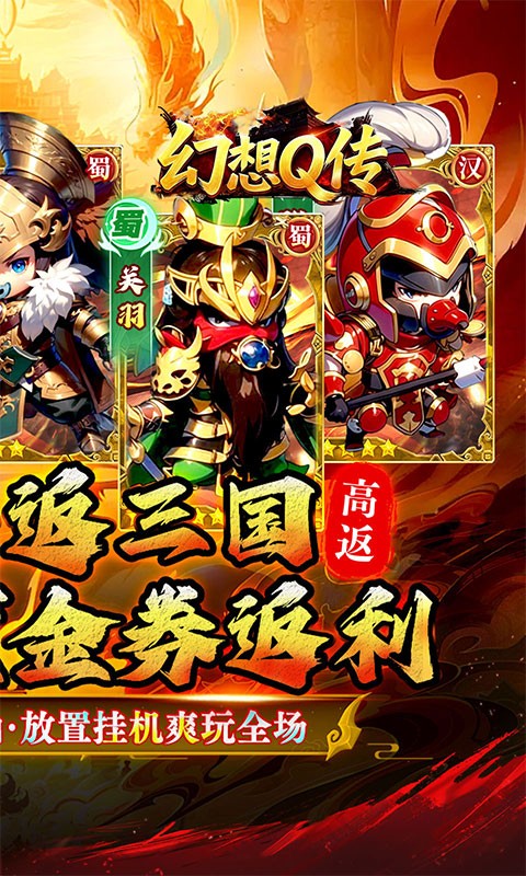 幻想Q传（0.05折代金高返）