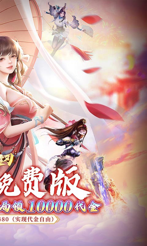 破雪刃（0.1折每日送双6480）