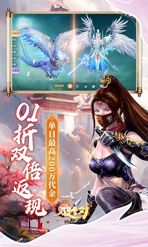 破雪刃（0.1折每日送双6480）