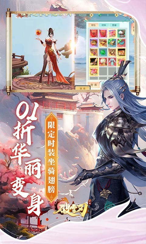 破雪刃（0.1折每日送双6480）