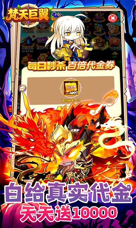 梵天巨翼（0.1折天天送10000）