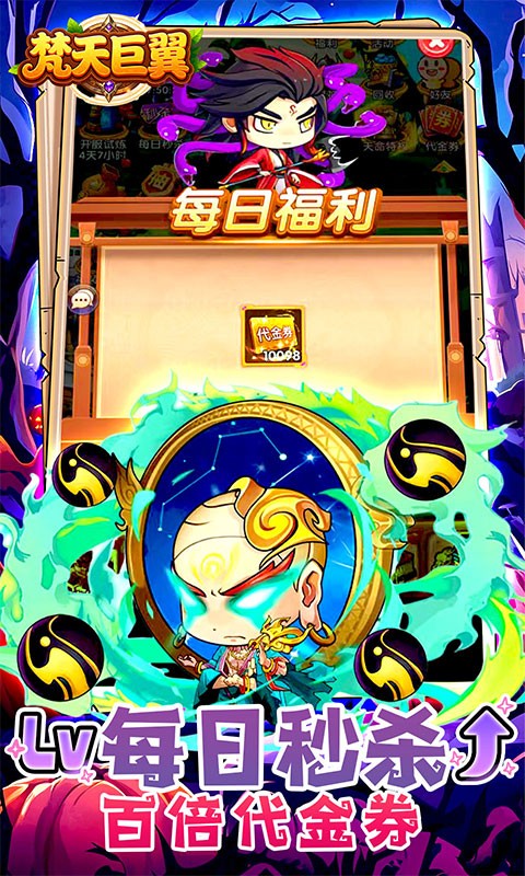 梵天巨翼（0.1折天天送10000）