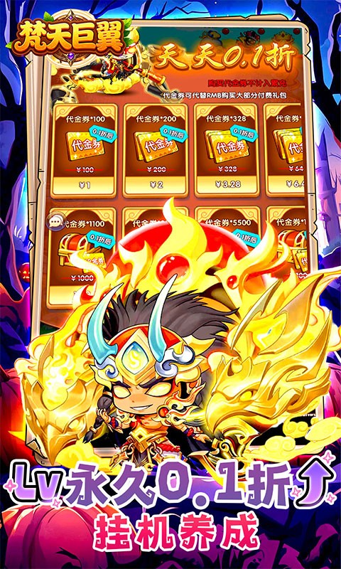 梵天巨翼（0.1折天天送10000）