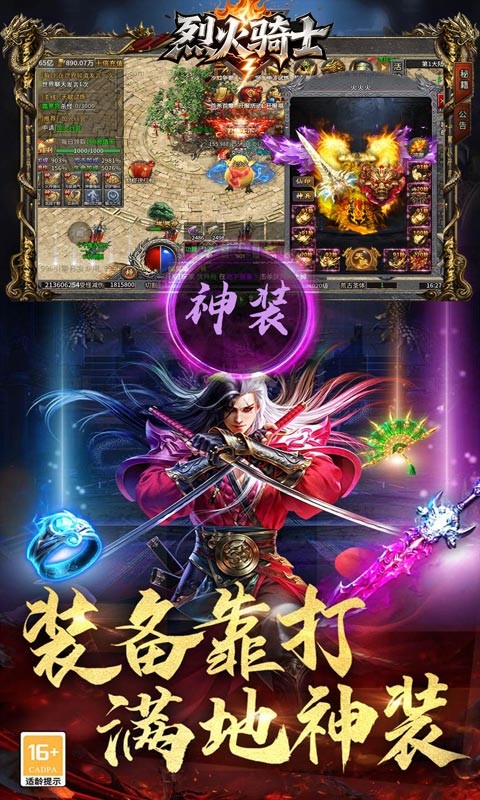 烈火骑士（攻速暴走爽玩版）