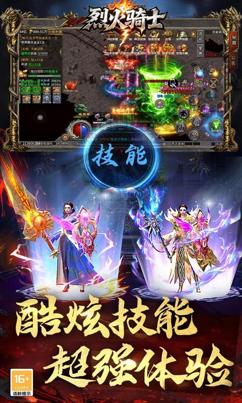 烈火骑士（攻速暴走爽玩版）