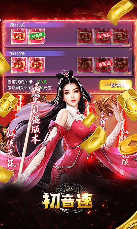 初音速（掌控命运0.05折）