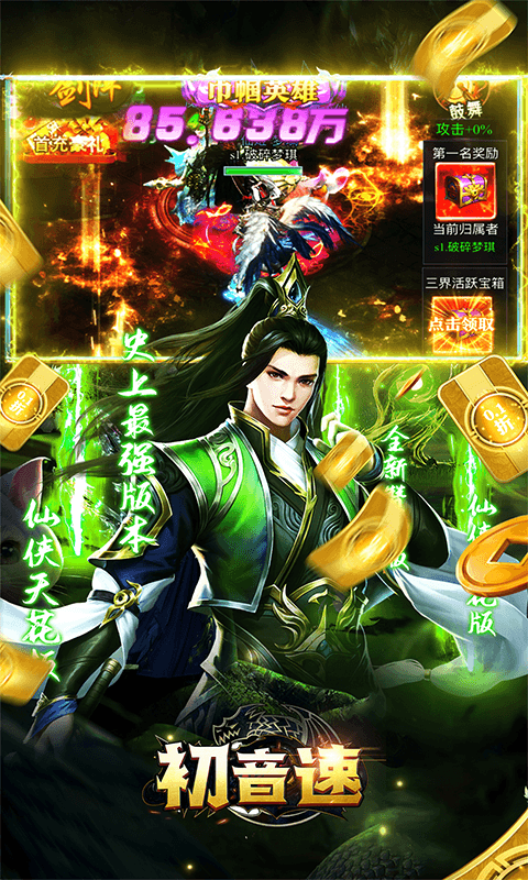 初音速（掌控命运0.05折）