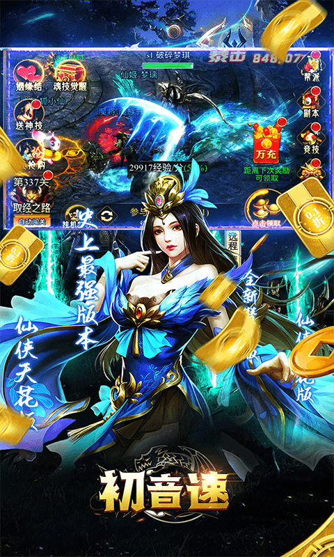 初音速（掌控命运0.05折）