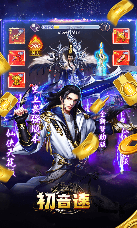 初音速（掌控命运0.05折）