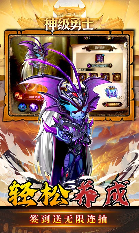 神级勇士（0.1折送648免单福利版）