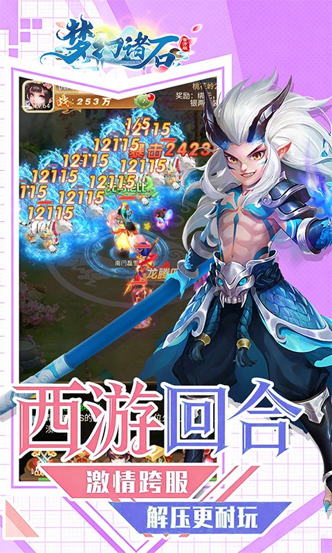 梦幻诸石官方版（破冰0.05折GM版）