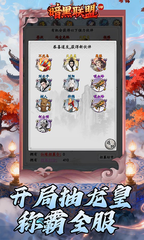 暗黑联盟（0.05折送12960代金卷）