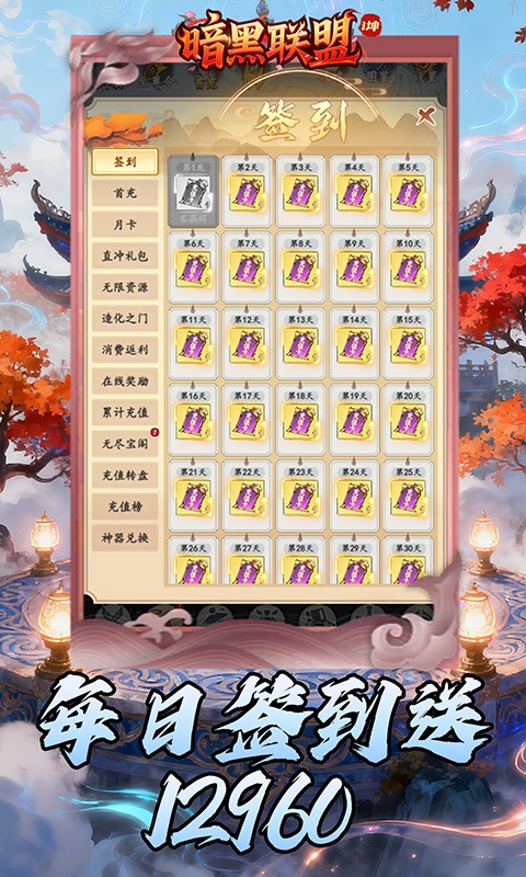 暗黑联盟（0.05折送12960代金卷）