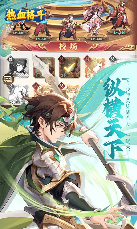 热血格斗（0.05折送传奇武将）