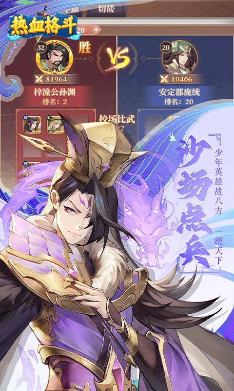 热血格斗（0.05折送传奇武将）